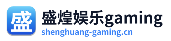 盛煌娱乐gaming